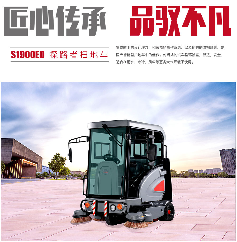 S1900ED探路者扫地车|高美智慧型驾驶式扫地机(图1)