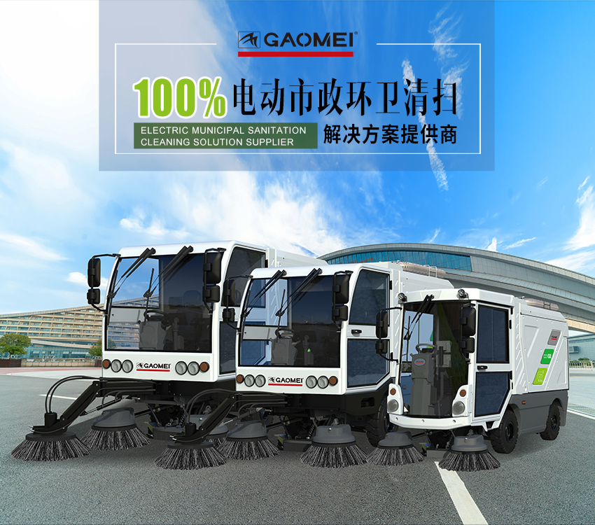 CCV6000高美新能源智慧环卫电动扫地车(图1)