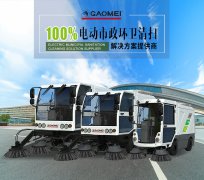 CCV1500高美新能源智慧环卫电动扫地车