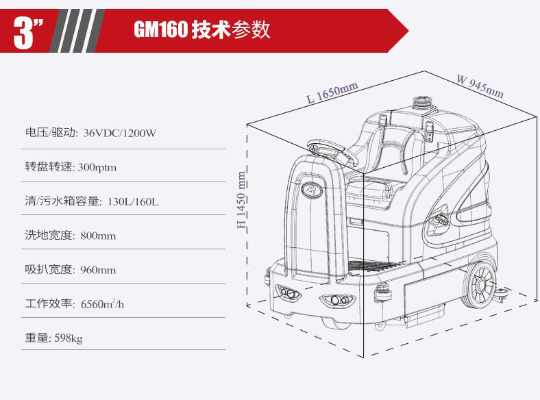 GM160大驾驶式洗地机|高美酷卡洗地机(图3)