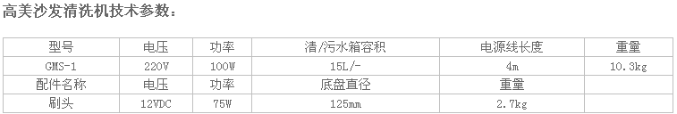 高美沙发清洗机GMS-1(图6)