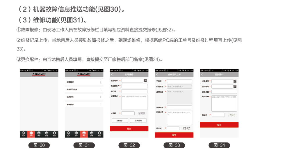 高美智慧清洁管理系统(图13)