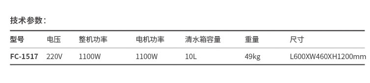 多功能刷地机FC-1517(图5)