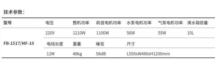 晶面清洗机FB2017B/MF-10(图6)