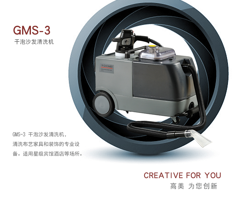 高美沙发清洗机GMS-3(图1)